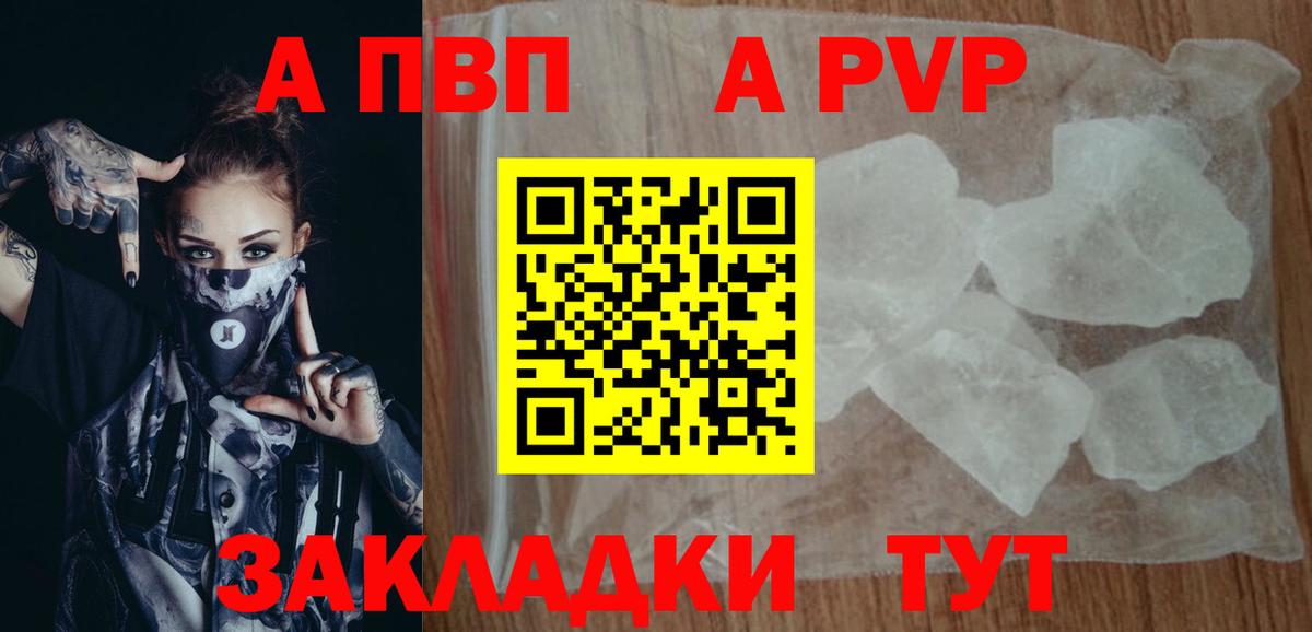 A PVP кристаллы  A-PVP крисы CK  Вход с VPN  где купить   Балтийск 