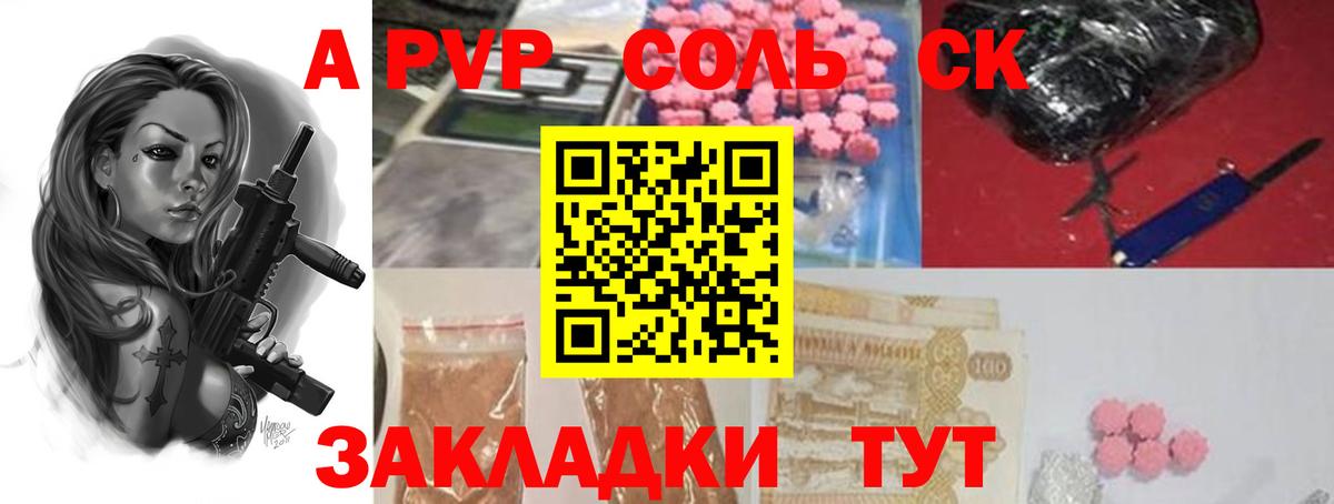 Alpha-PVP крисы CK Балтийск