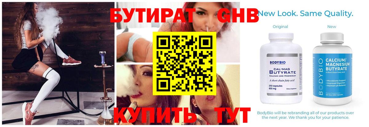 БУТИРАТ BDO 33% Балтийск