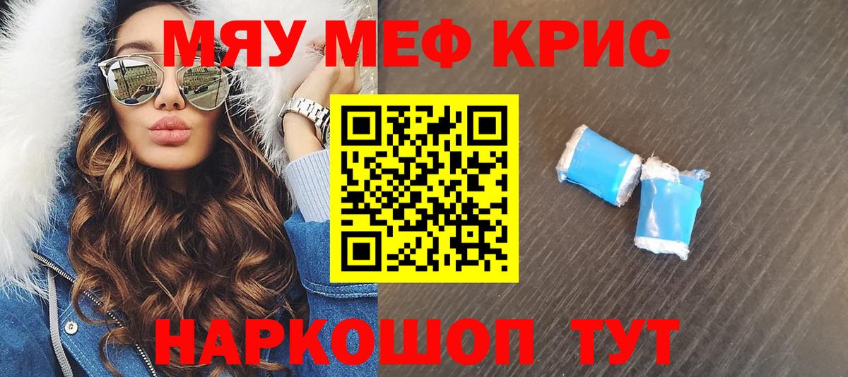 МЕФ VHQ  МЯУ-МЯУ  Вход с VPN  Балтийск  МЕФ мяу мяу  МЯУ-МЯУ 