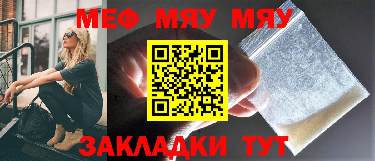 Меф мяу мяу мука Балтийск