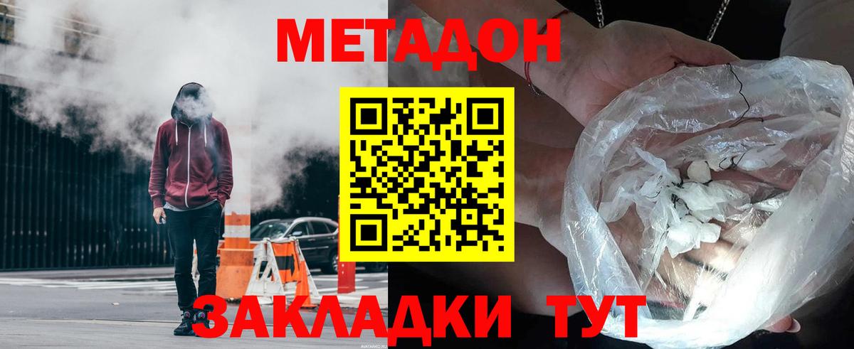 Метадон VHQ  Вход с VPN  Балтийск  Метадон methadone 