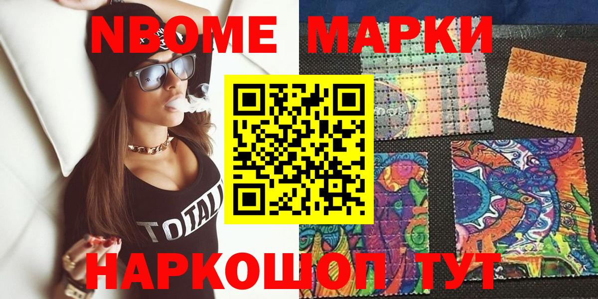 Марки N-bome 1500мкг Балтийск