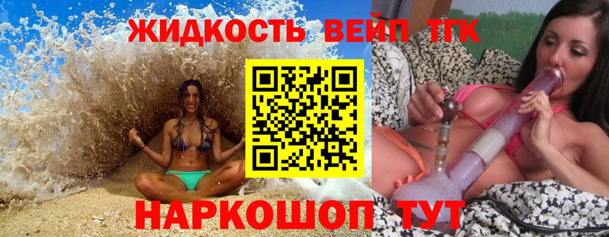 ТГК вейп с тгк Балтийск